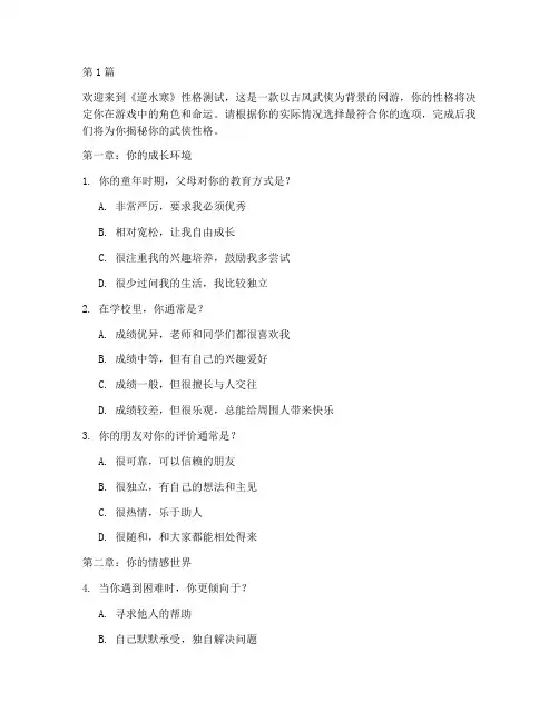逆水寒性格测试题(3篇)