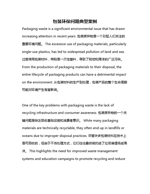 包装环保问题典型案例
