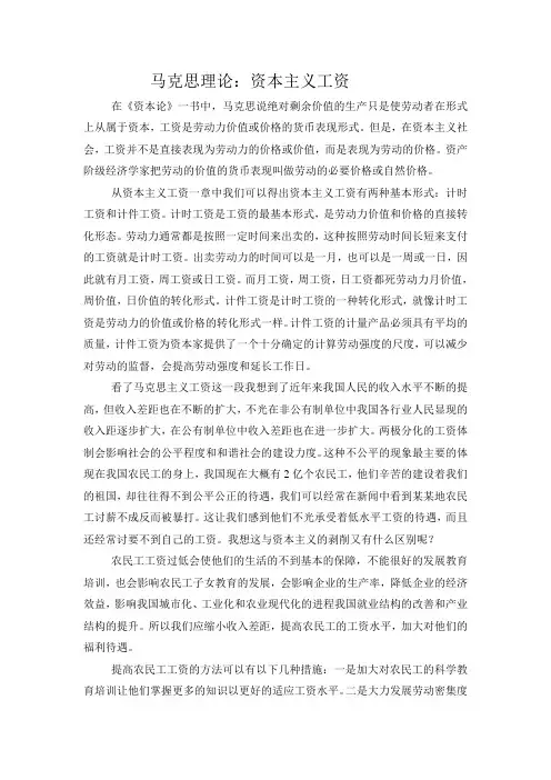 资本主义工资