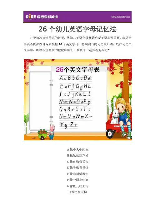26个幼儿英语字母记忆法