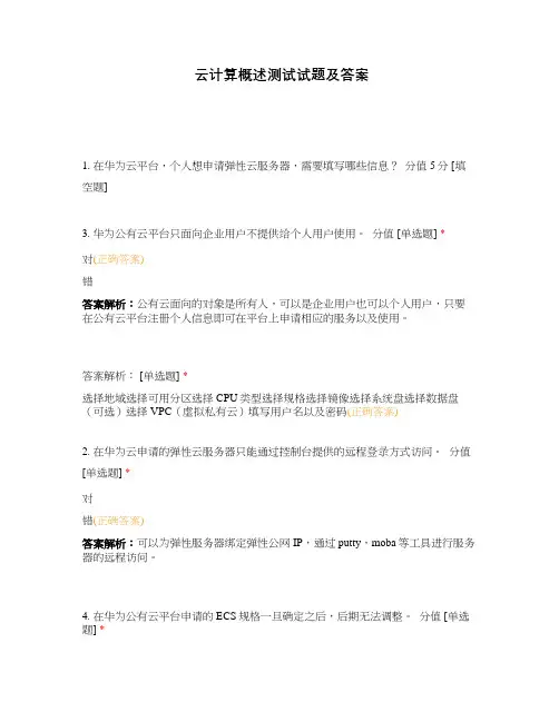 云计算概述测试试题及答案
