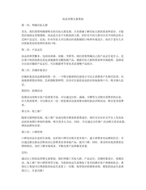 冰品营销文案策划