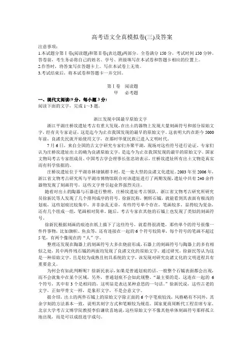 2014年高考语文全真模拟卷三及答案