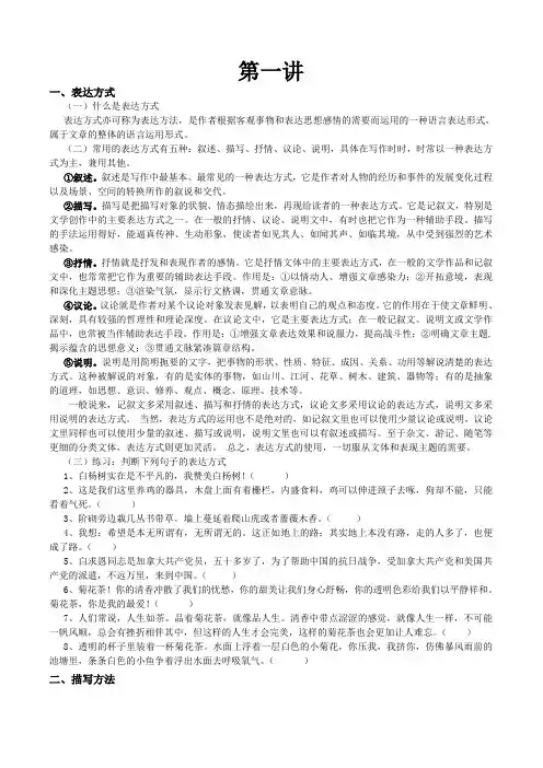 (完整版)表达方式、描写方式、表现手法(含习题)【学生版】