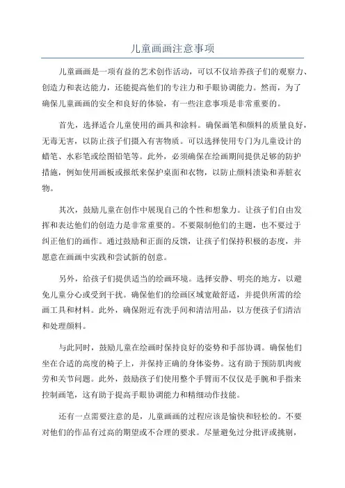 儿童画画注意事项