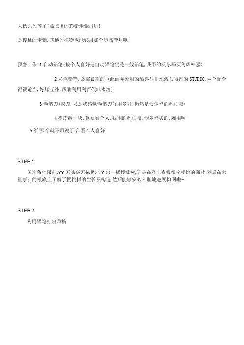 彩铅步骤樱桃