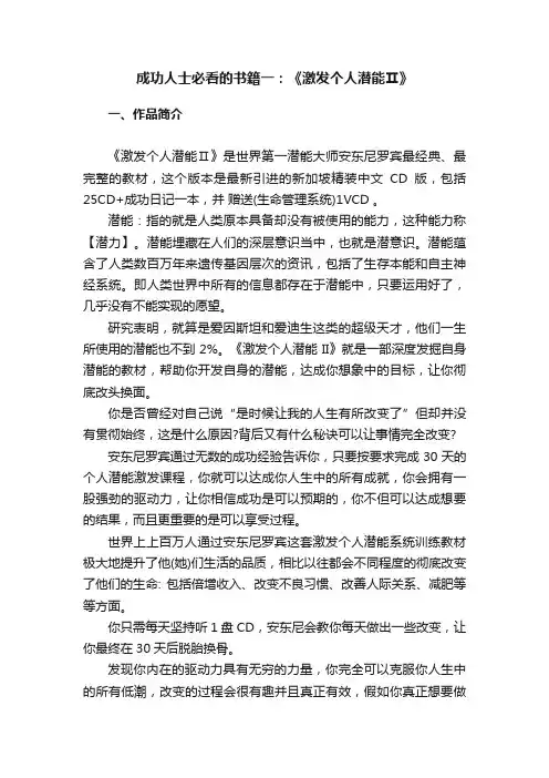 成功人士必看的书籍一：《激发个人潜能Ⅱ》