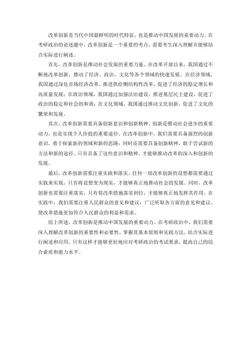 考研政治论述题改革创新