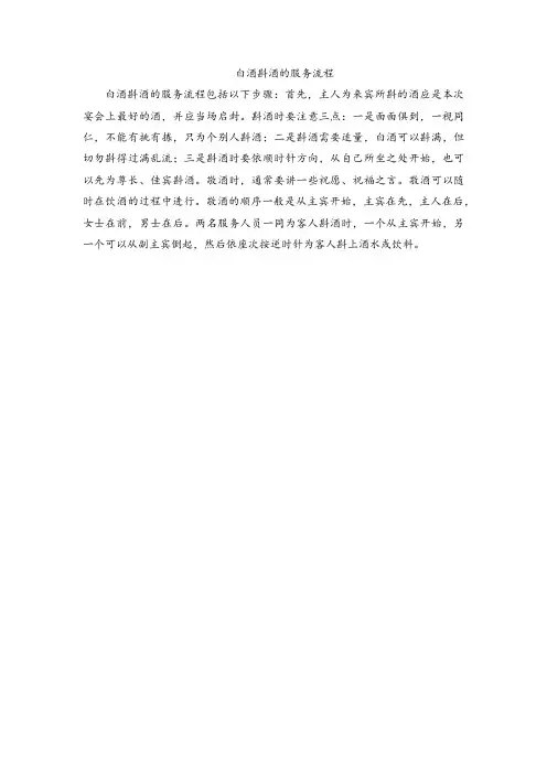 白酒斟酒的服务流程