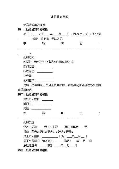处罚通知单的模板