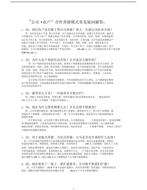 公司 农户合作养猪的常见疑问解答