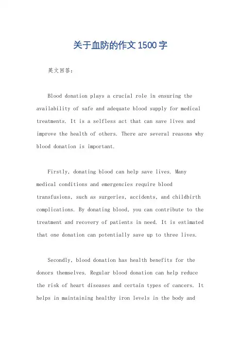 关于血防的作文1500字