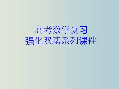 高三数学 算法与程序框图