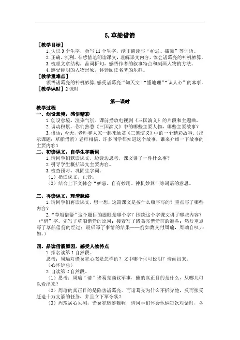 五年级下册语文第二单元(教案+反思)