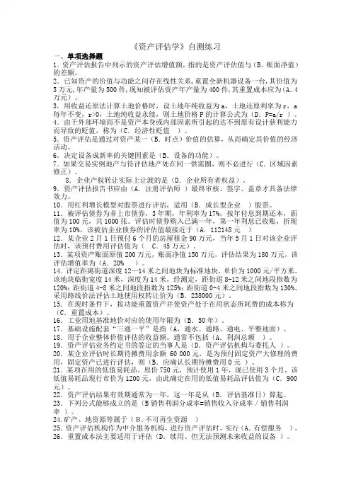 资产评估自测练习(1)
