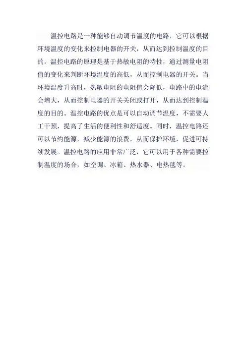 温控电路介绍