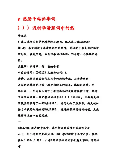李清照词中的愁3(DOC)