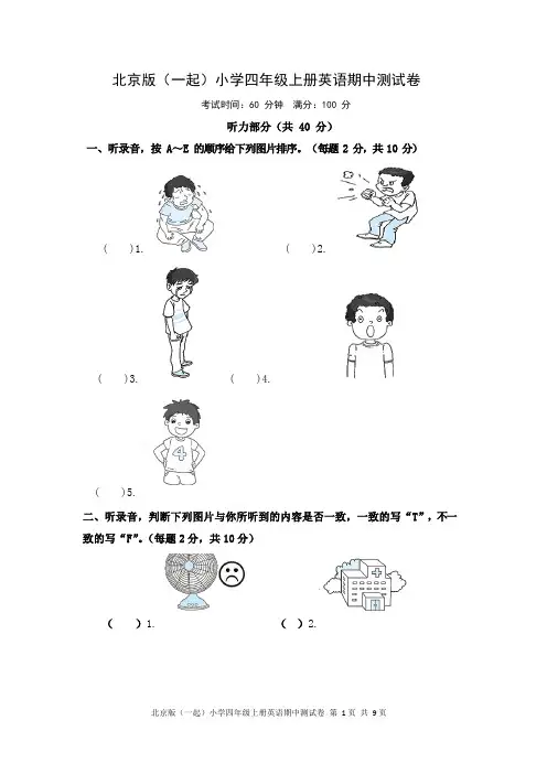 2020年北京版(一起)小学四年级上册英语期中测试卷及答案