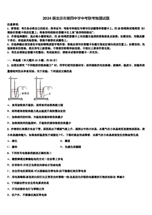 2024届北京市第四中学中考联考物理试题含解析