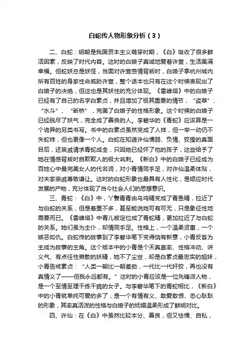 白蛇传人物形象分析（3）