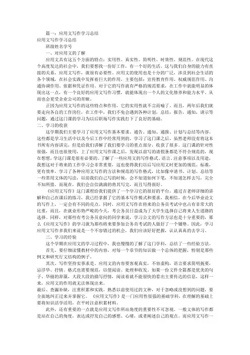 应用文写作的总结(共6篇)