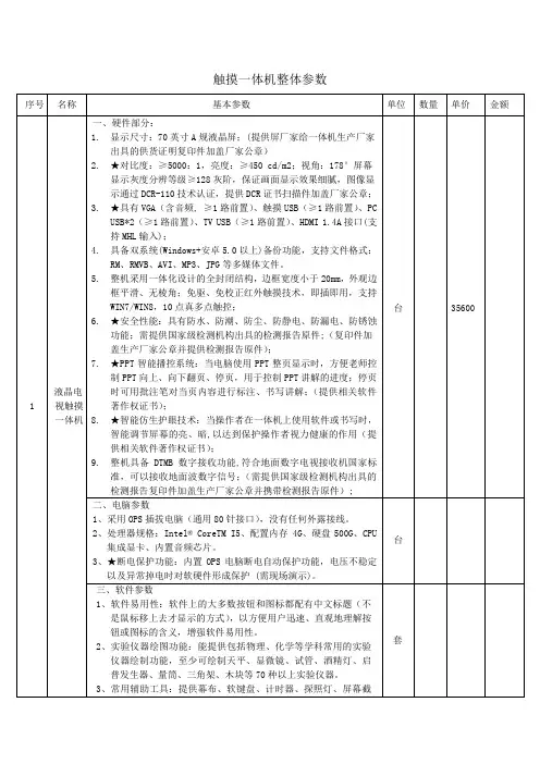 触摸一体机整体参数