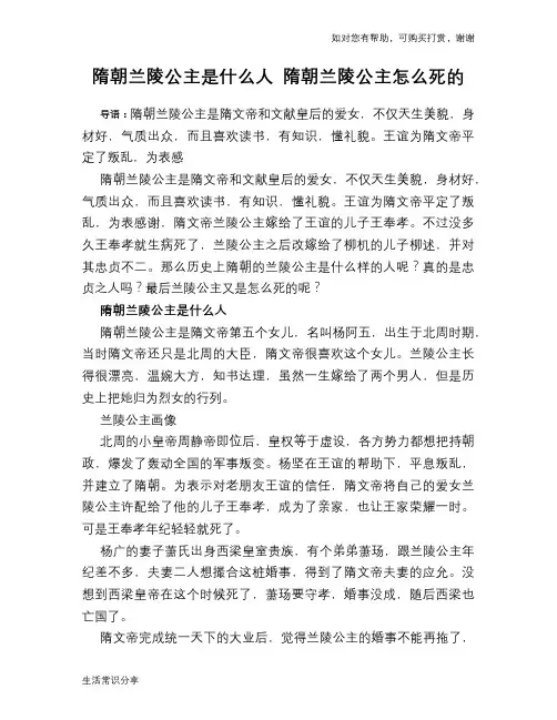 历史趣谈：隋朝兰陵公主是什么人 隋朝兰陵公主怎么死的