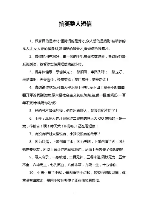 搞笑整人短信