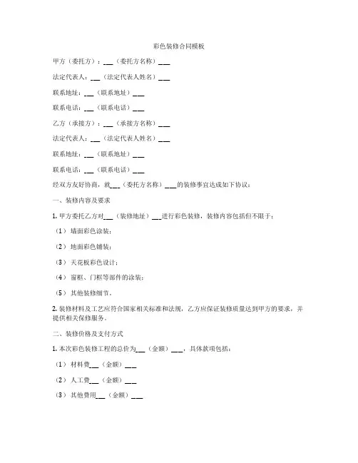 彩色装修合同模板