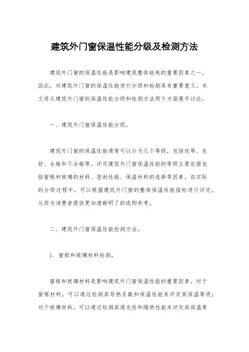 建筑外门窗保温性能分级及检测方法
