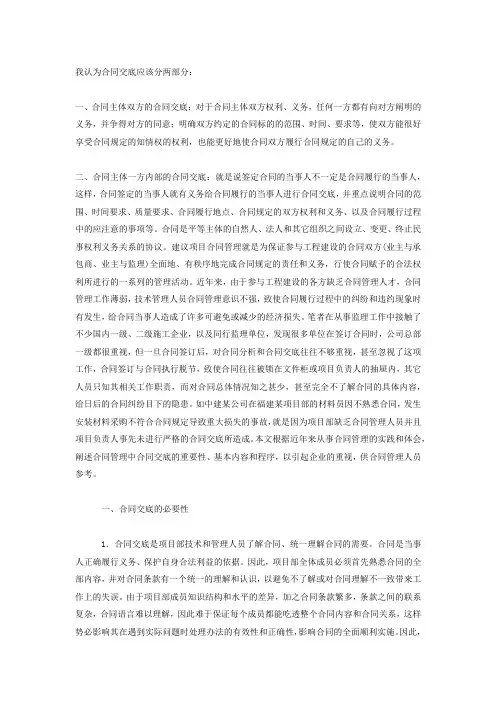 我认为合同交底应该分两部分