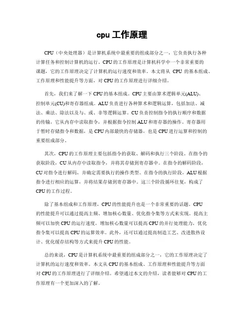 cpu工作原理