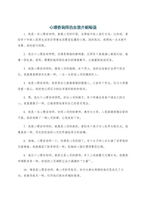 心理咨询师的自我介绍短语