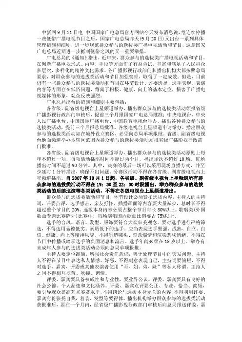 中国国家广电总局