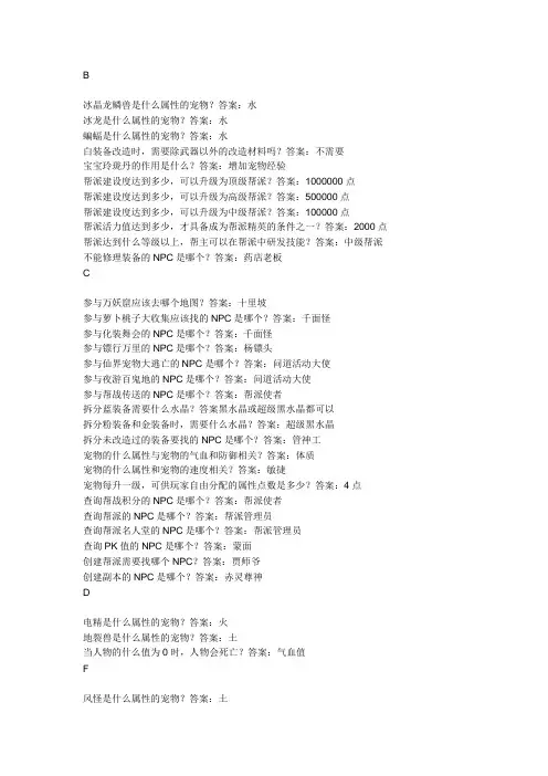问道门派答题