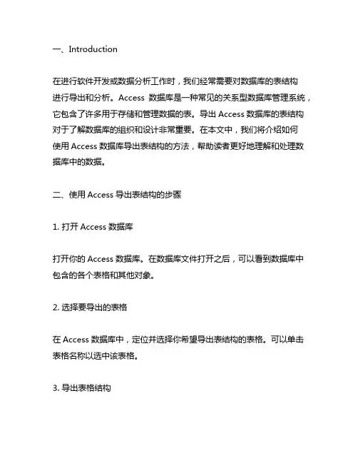 access数据库导出表结构