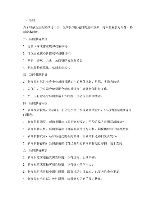 宣传报道工作制度范本