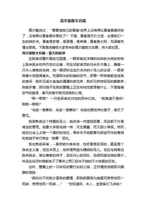 高尔基散文名篇