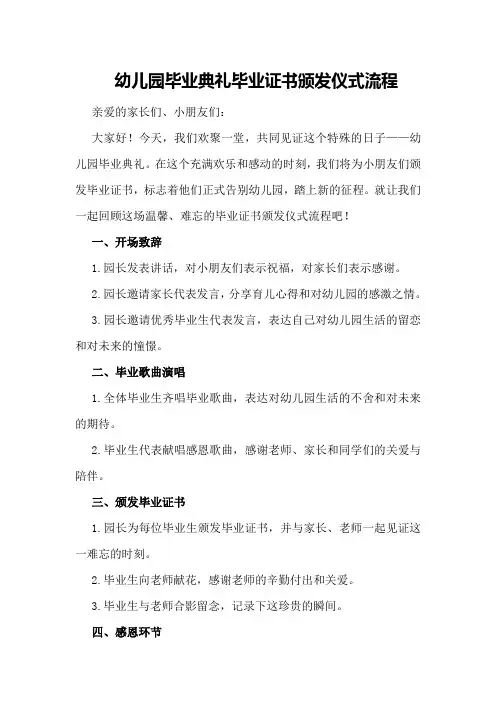 幼儿园毕业典礼毕业证书颁发仪式流程