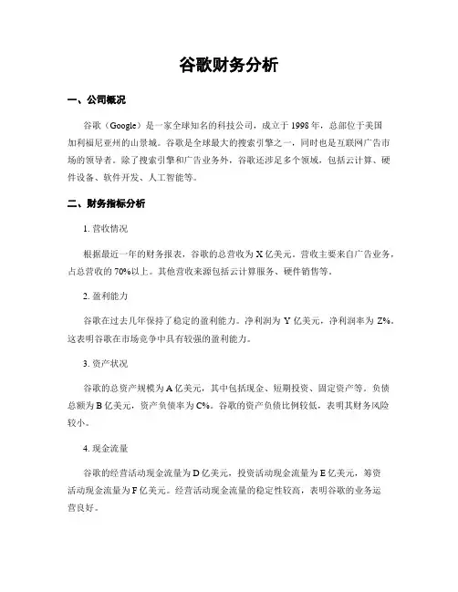 谷歌财务分析