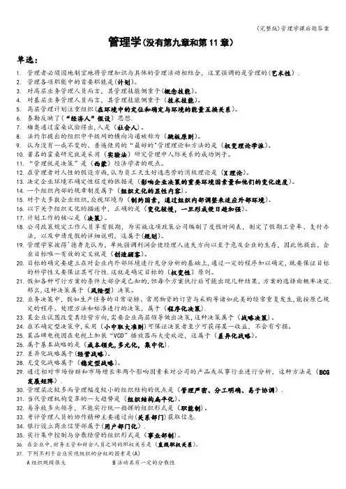 (完整版)管理学课后题答案
