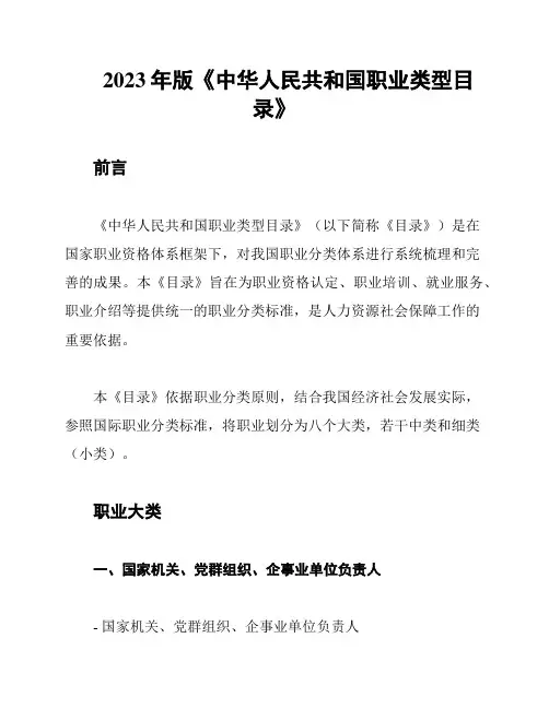 2023年版《中华人民共和国职业类型目录》