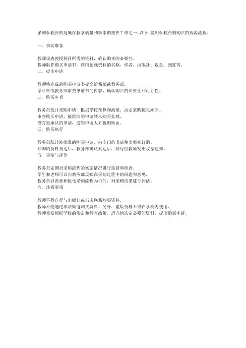 学校资料征订规范流程