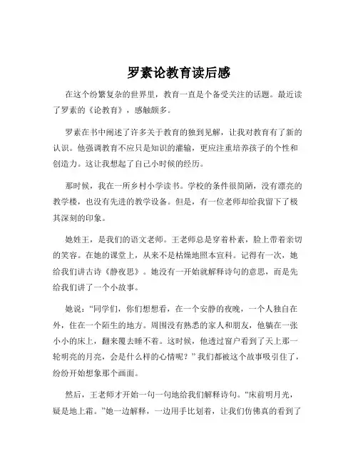 罗素论教育读后感