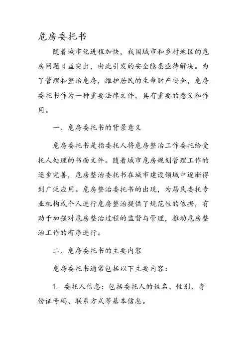 危房委托书