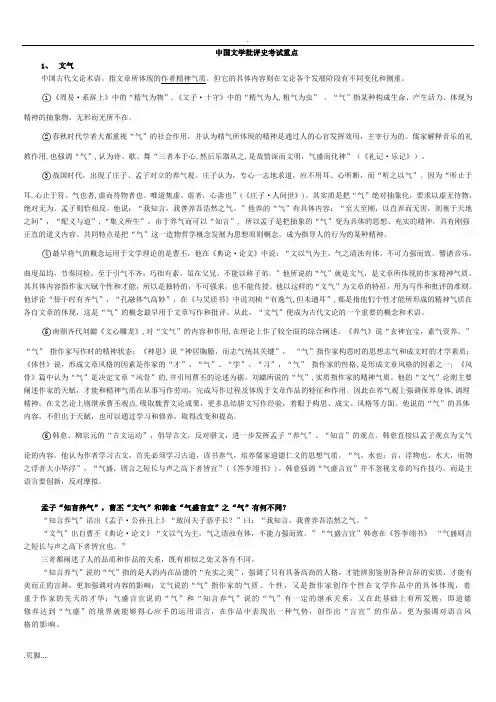 中国文学批评史考试重点