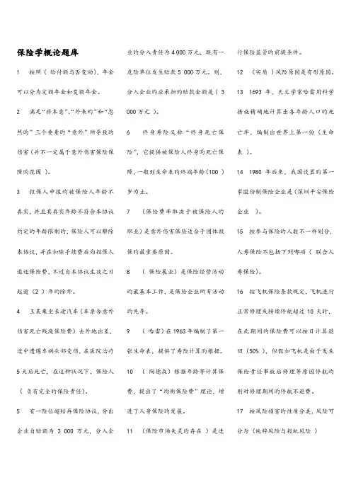 2023年电大本科保险学概论期末考试复习资料