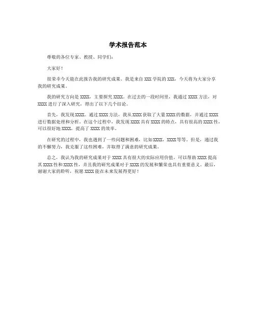学术报告范本