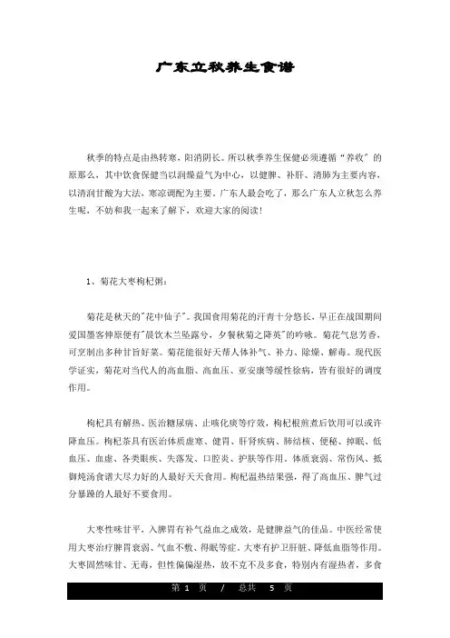 广东立秋养生食谱【爆款】