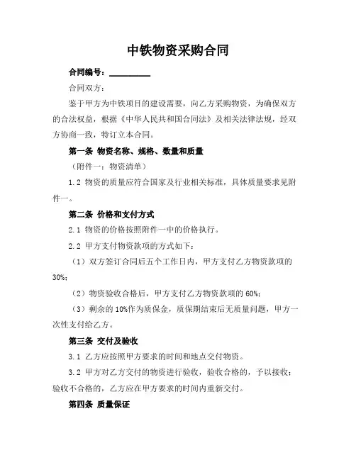 中铁物资采购合同